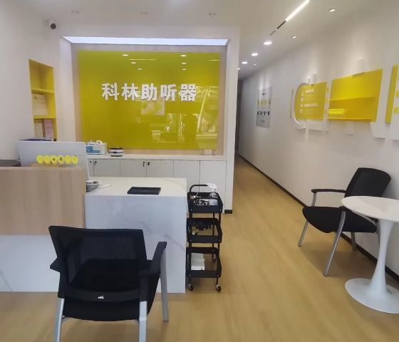 科林助听器（武汉新华路听力中心）