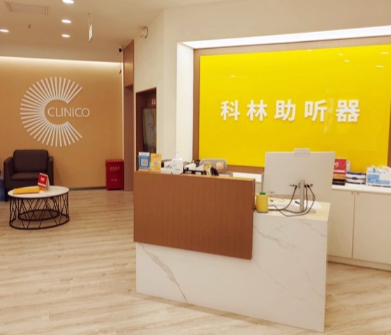科林助听器(北苑听力中心)