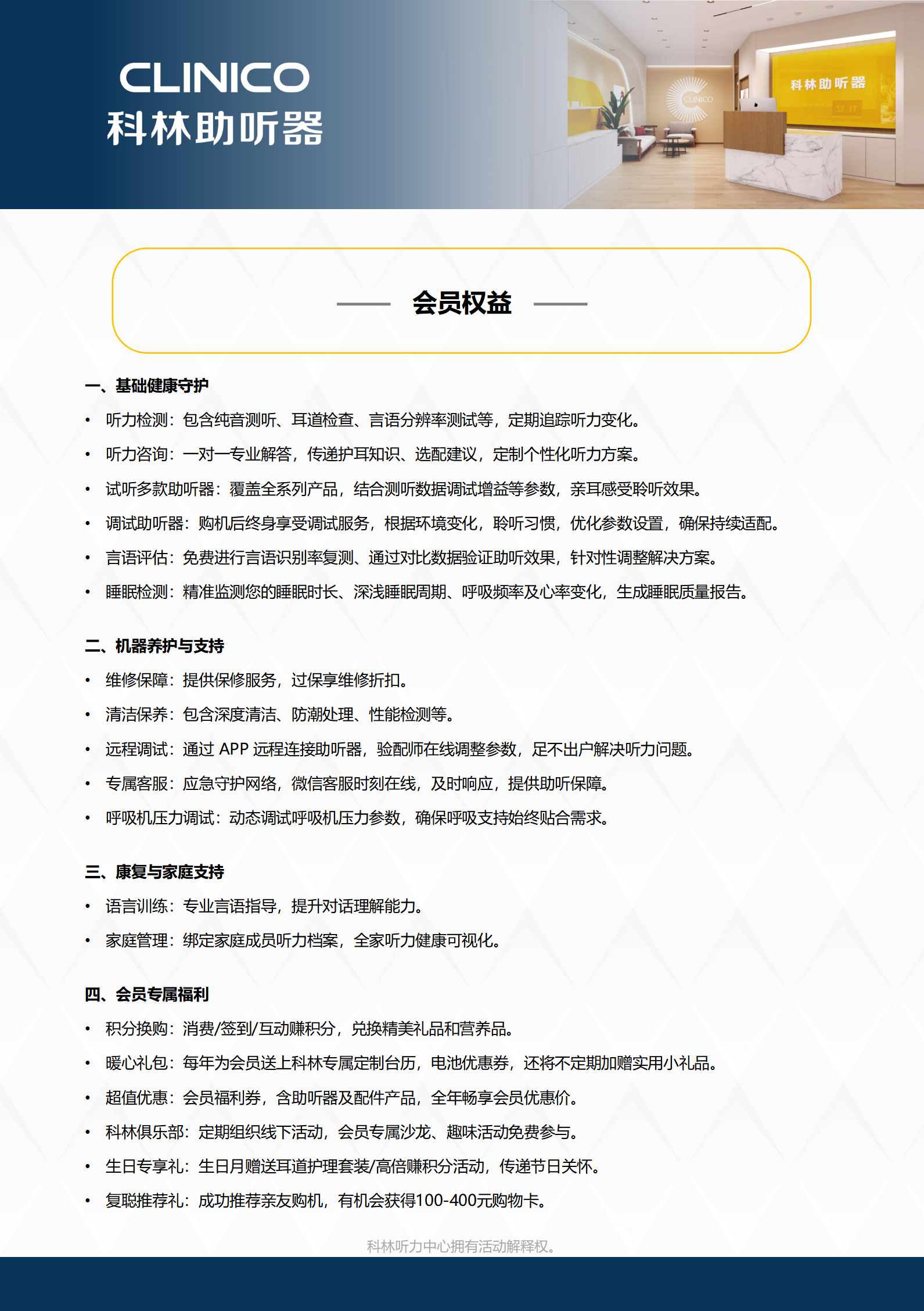科林会员权益_01(1).png